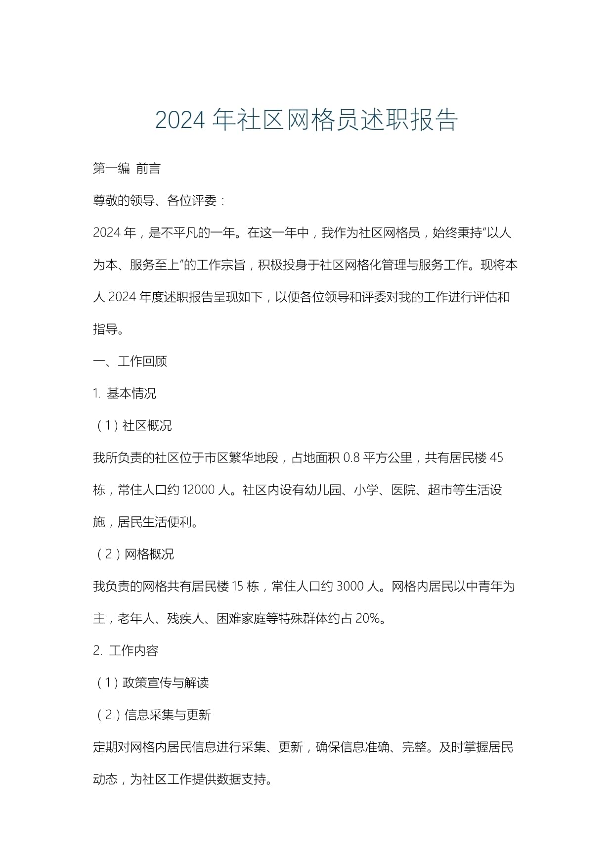 【疫情期间述职报告_疫情期间述职报告简短】