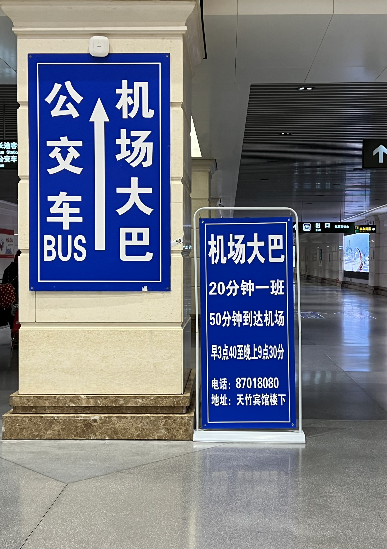 哈尔滨机场大巴航班结束】