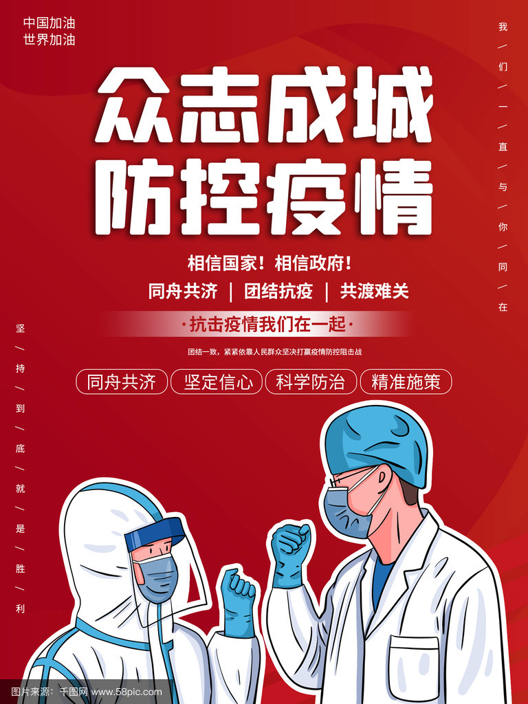 疫情防控宣传海报制作简报】 疫情防控宣传海报制作简报】