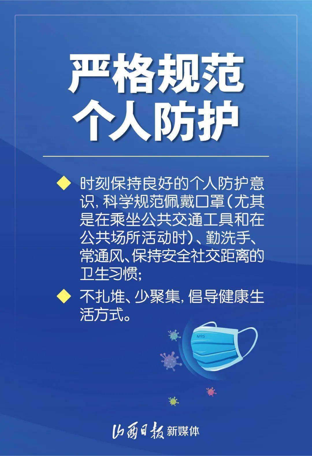 【新港天城疫情防控