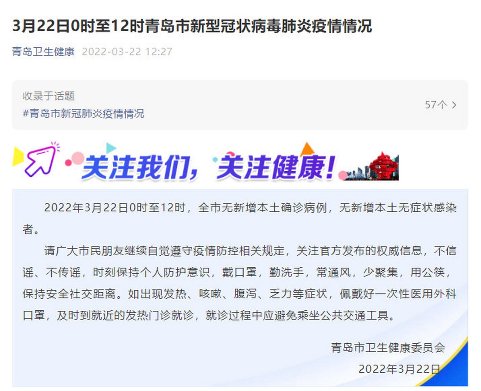 关于2022年疫情的新闻摘抄】 关于2022年疫情的新闻摘抄】