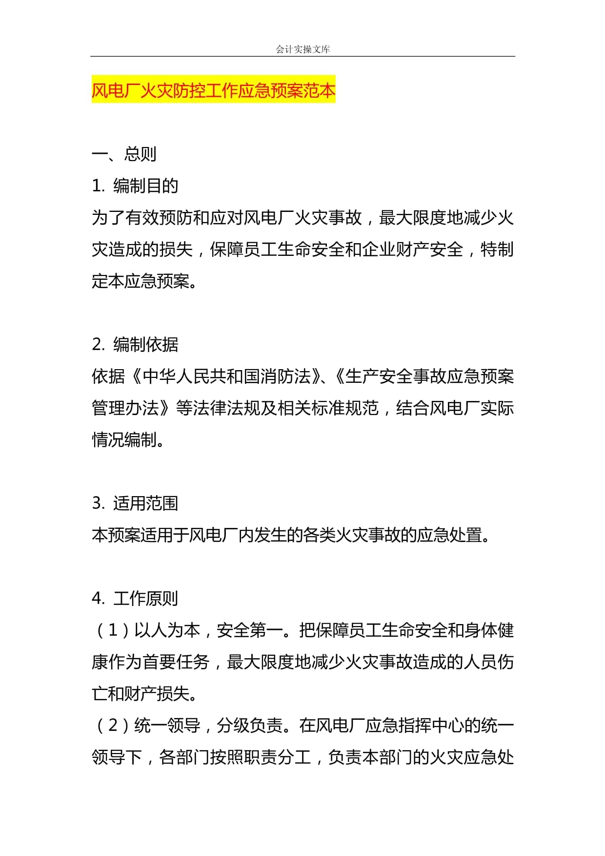 【疫情防控应急预案方案