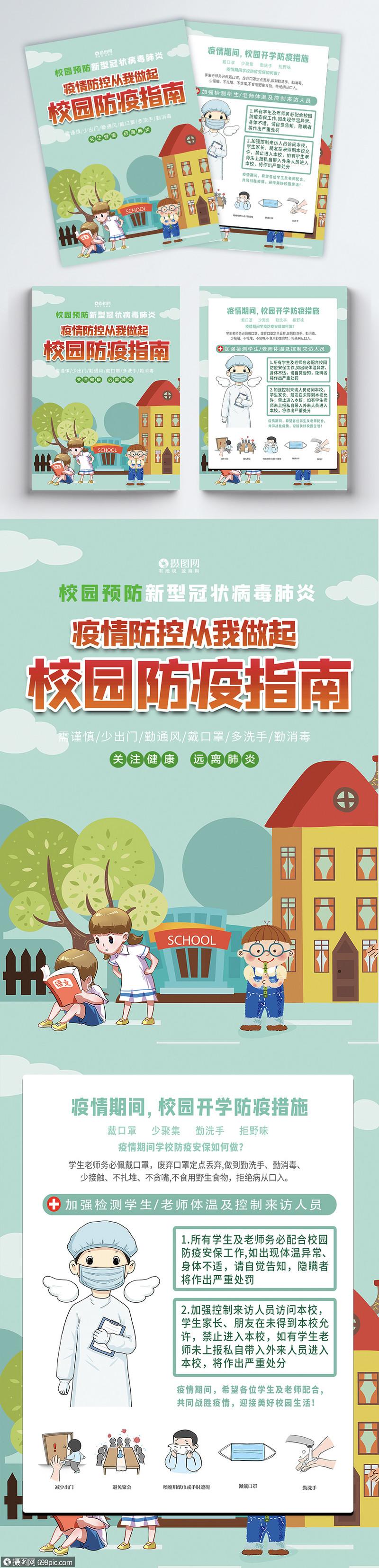 【校园疫情防控知识内容,校园疫情防控知识内容怎么写】 【校园疫情防控知识内容,校园疫情防控知识内容怎么写】