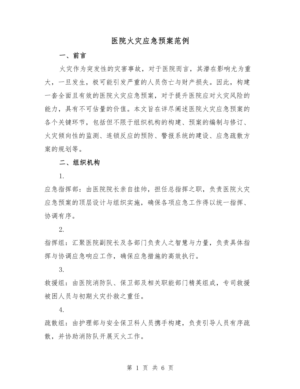 企业疫情应急预案范文模板】