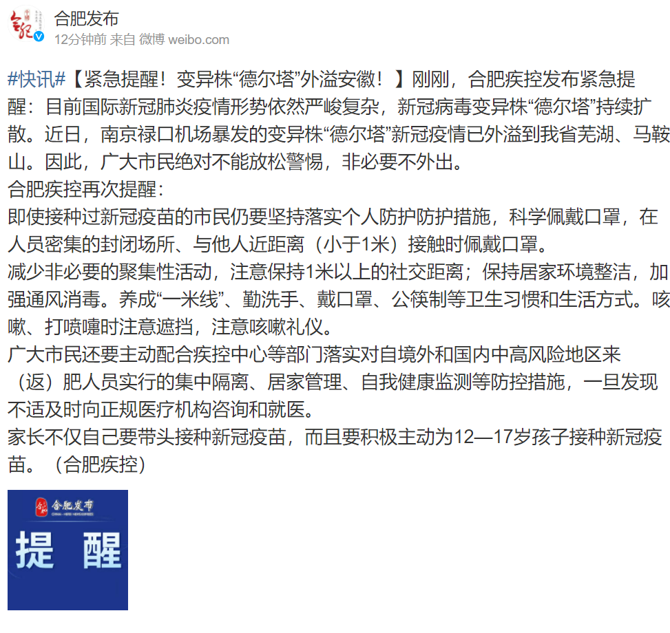 合肥机场疫情最新消息4月21号需要什么手续】