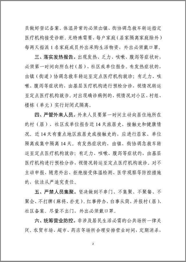 上饶最新疫情防控文件】