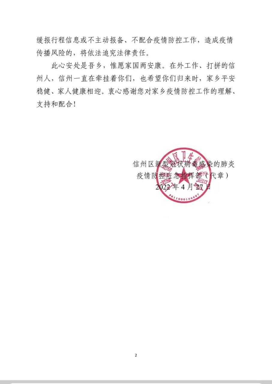 上饶最新疫情防控文件】 上饶最新疫情防控文件】