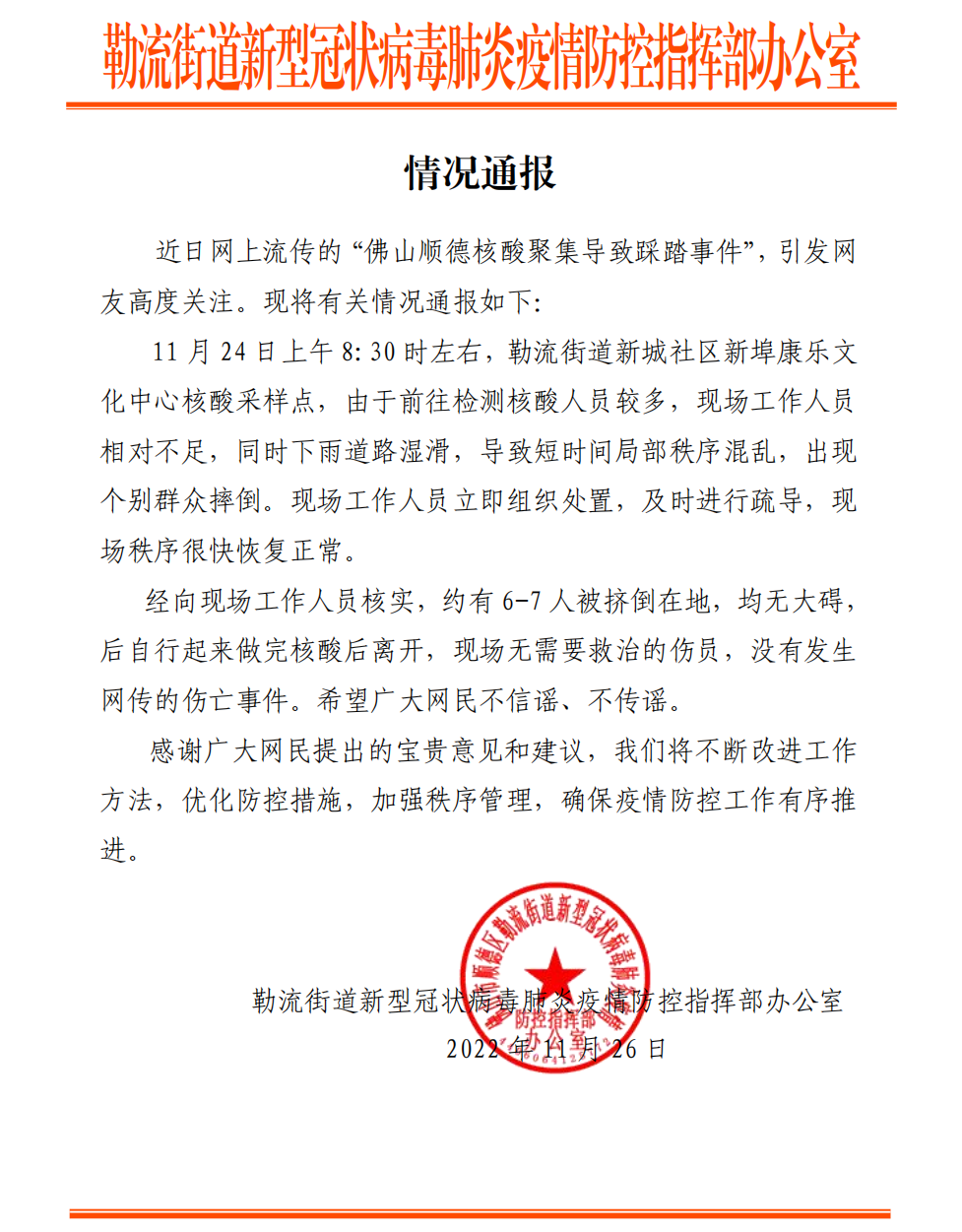 【顺德大良疫情最新通报/顺德大良有新型肺炎感染】