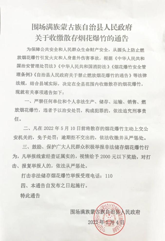 【围场县疫情通告