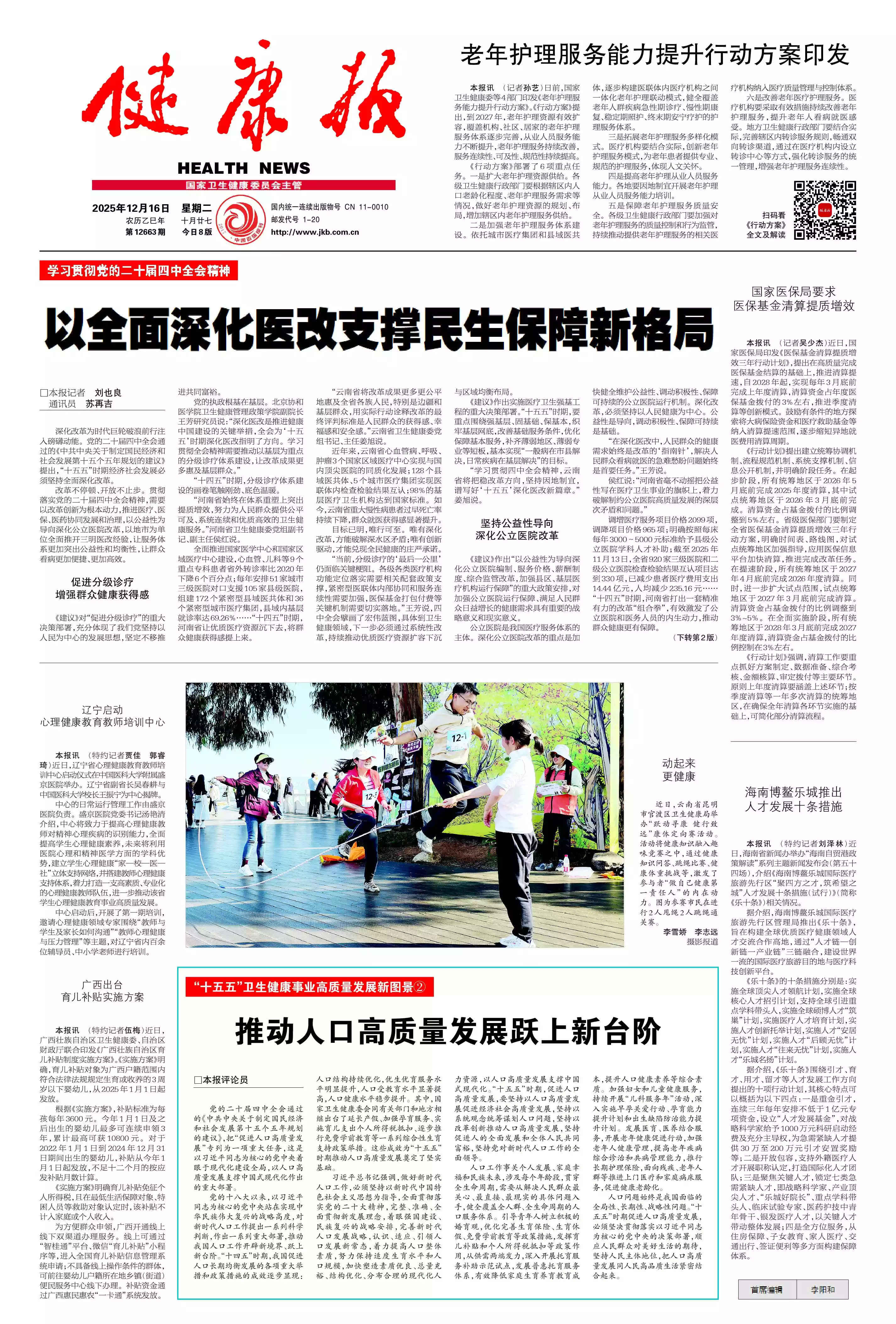 白山疫情最新数据消息】