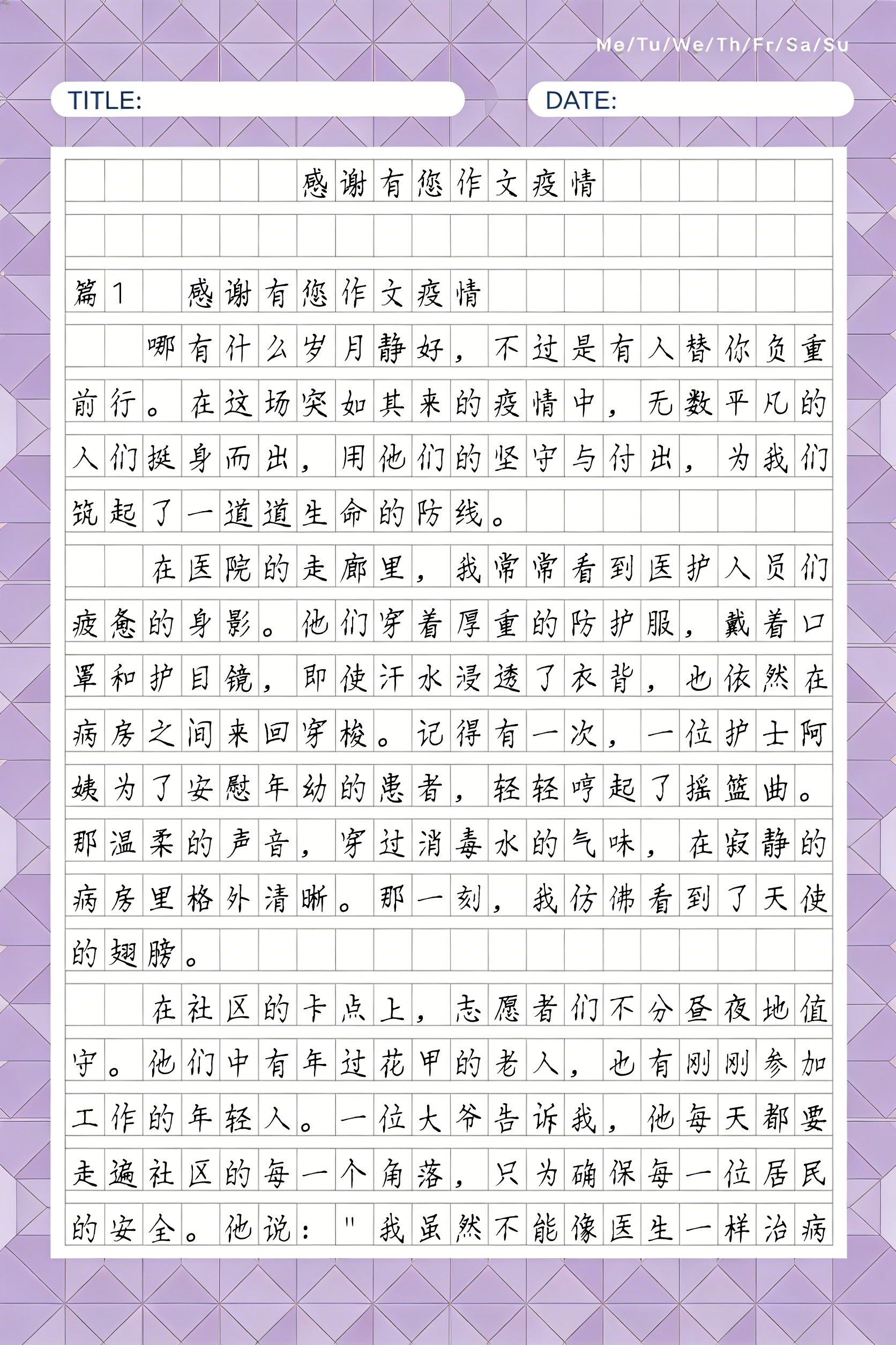 【疫情作文唯美开头/疫情作文开头金句2021】