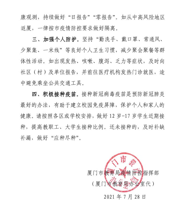 【厦门最新疫情出入政策/厦门最新疫情出入政策查询】