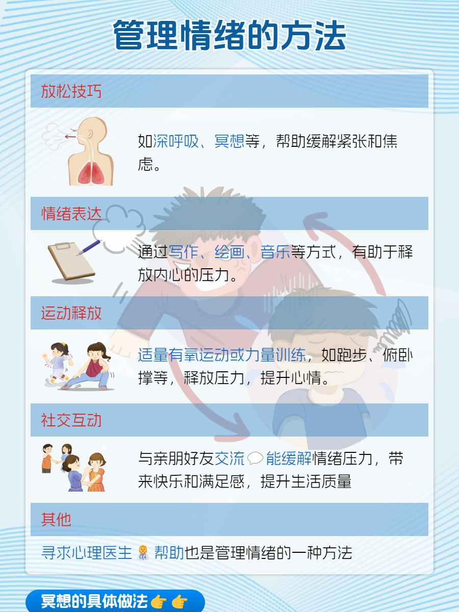 疫情期间心理疏导方法有哪些】