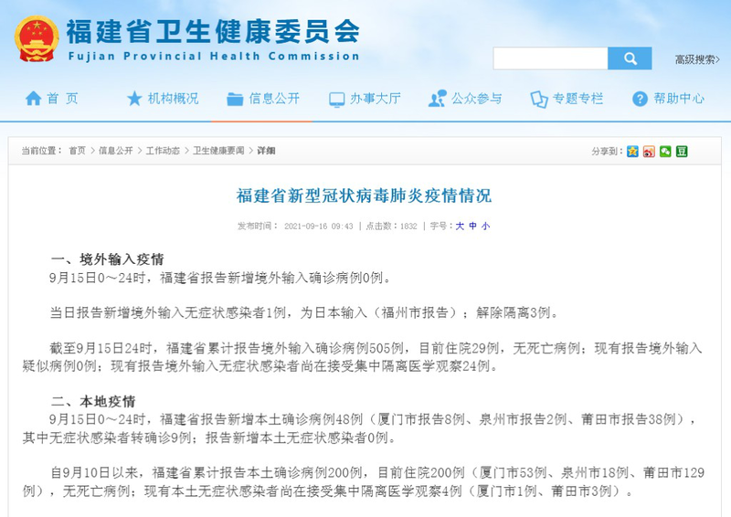 【厦门疫情实时5月_厦门疫情实时5月30日】