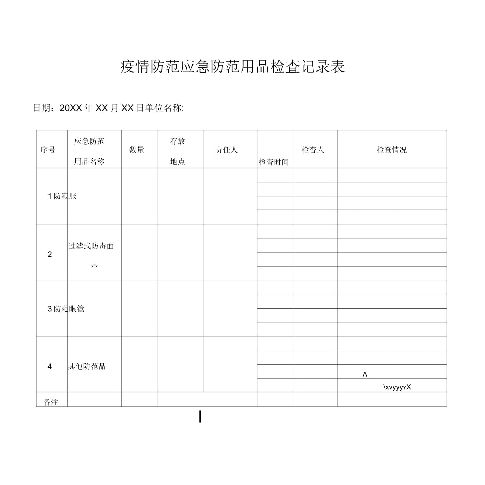 【疫情防控大排查表,疫情防控大排查情况报告】