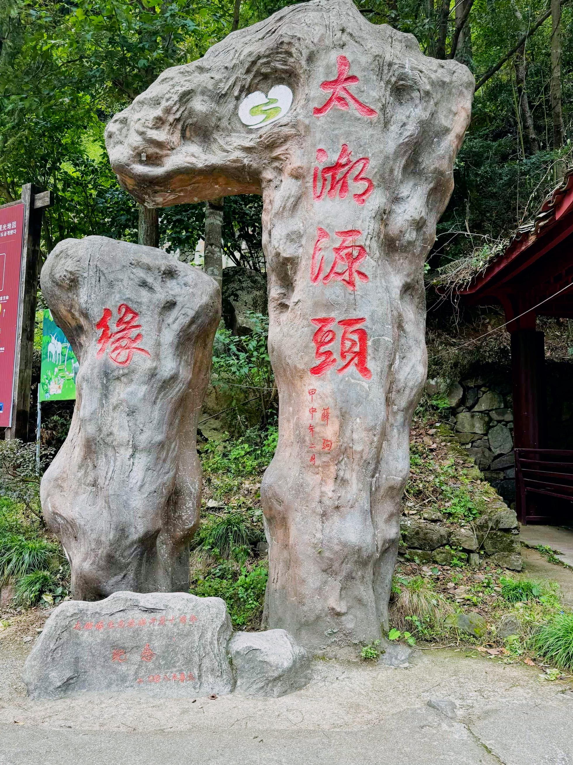 【太湖源风景区有疫情吗