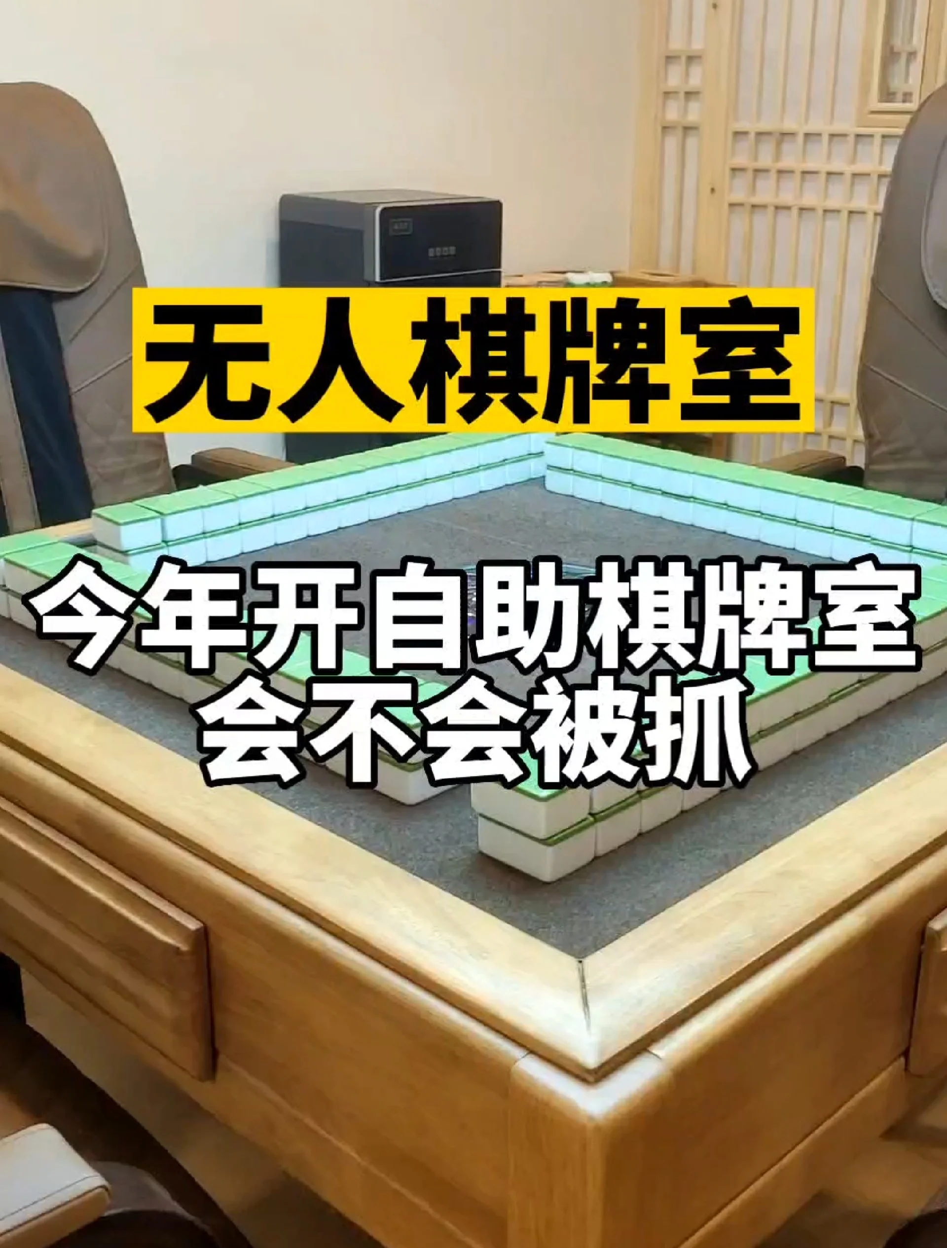 【疫情开棋牌室违法吗,国家对棋牌室有什么新的政策】 【疫情开棋牌室违法吗,国家对棋牌室有什么新的政策】