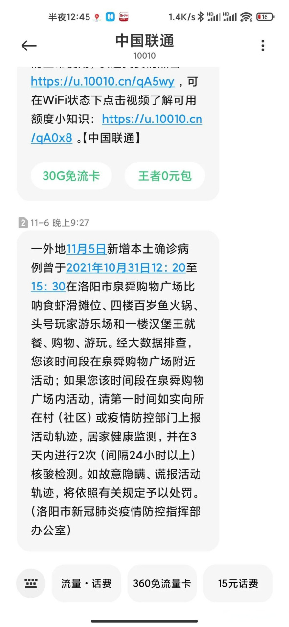 【疫情防控手机短信,疫情防控手机短信模板】