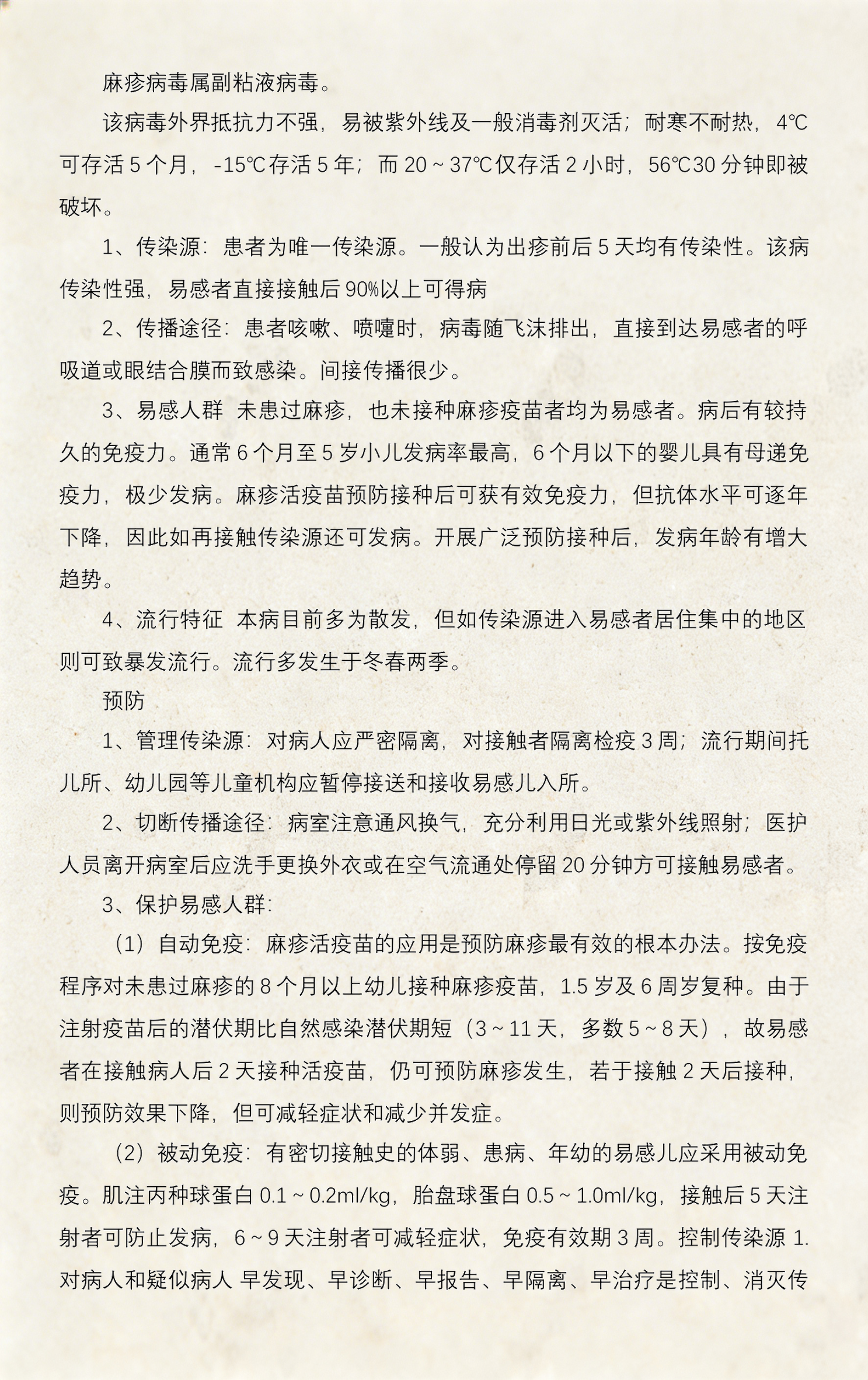 【疫情的预防措施/预防疫情的主要措施】