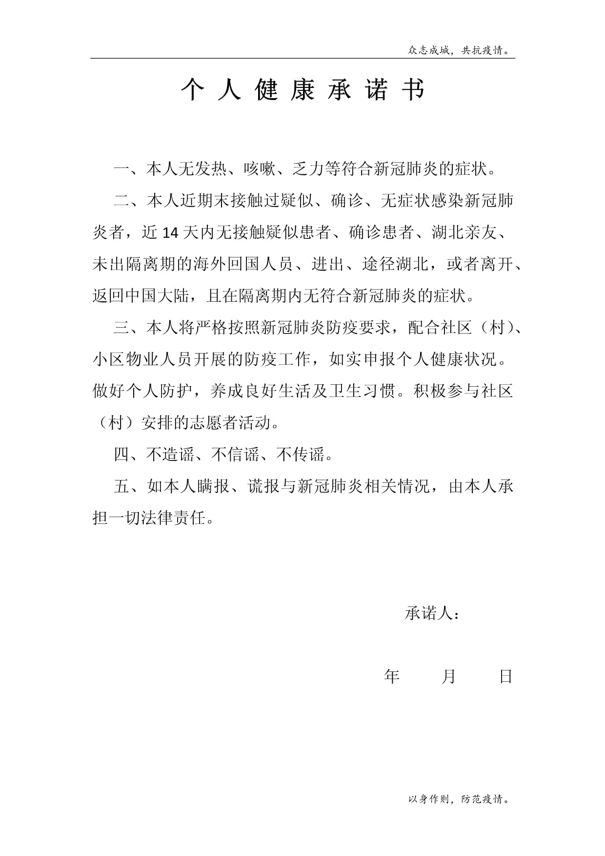 【哪里有疫情防控承诺书
