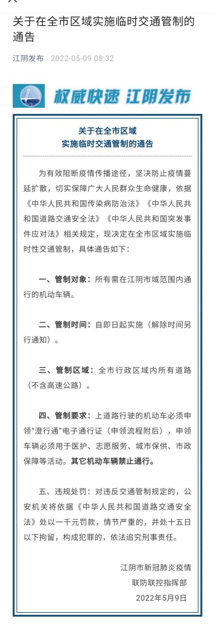 【江阴市疫情最新通知_江阴疫情防控指挥部最新通告】 【江阴市疫情最新通知_江阴疫情防控指挥部最新通告】