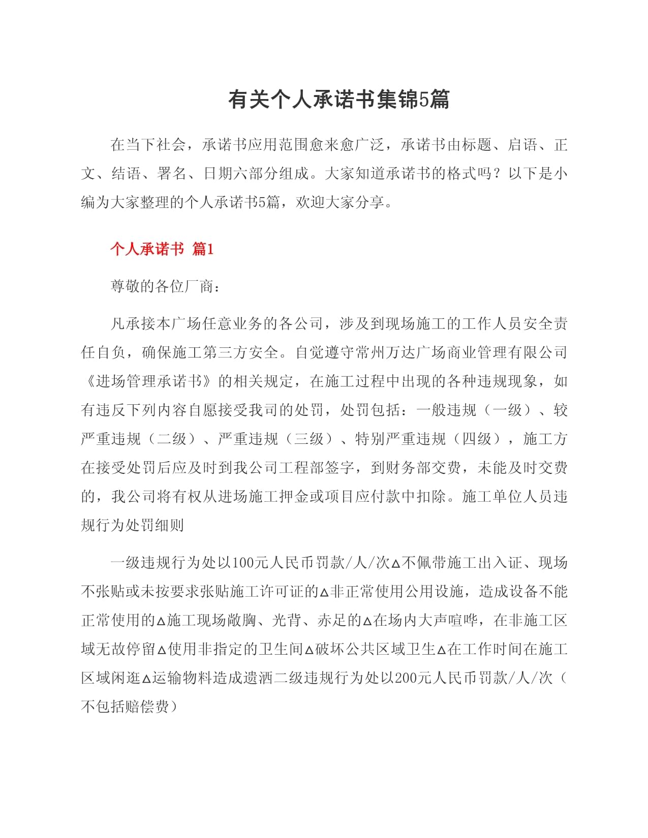 【《疫情防控承诺书》/疫情防控承诺书格式范文】