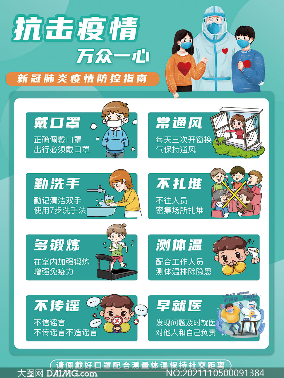 新冠疫情宣传语谐音梗】