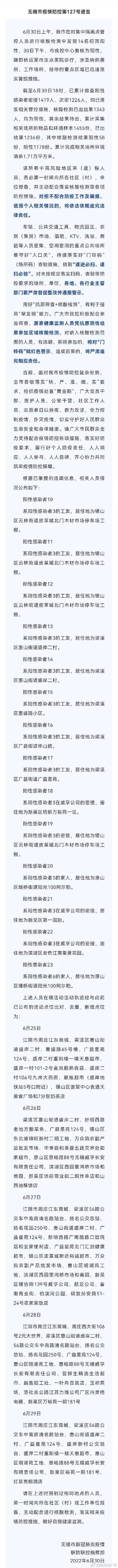 【江苏无锡疫情吗