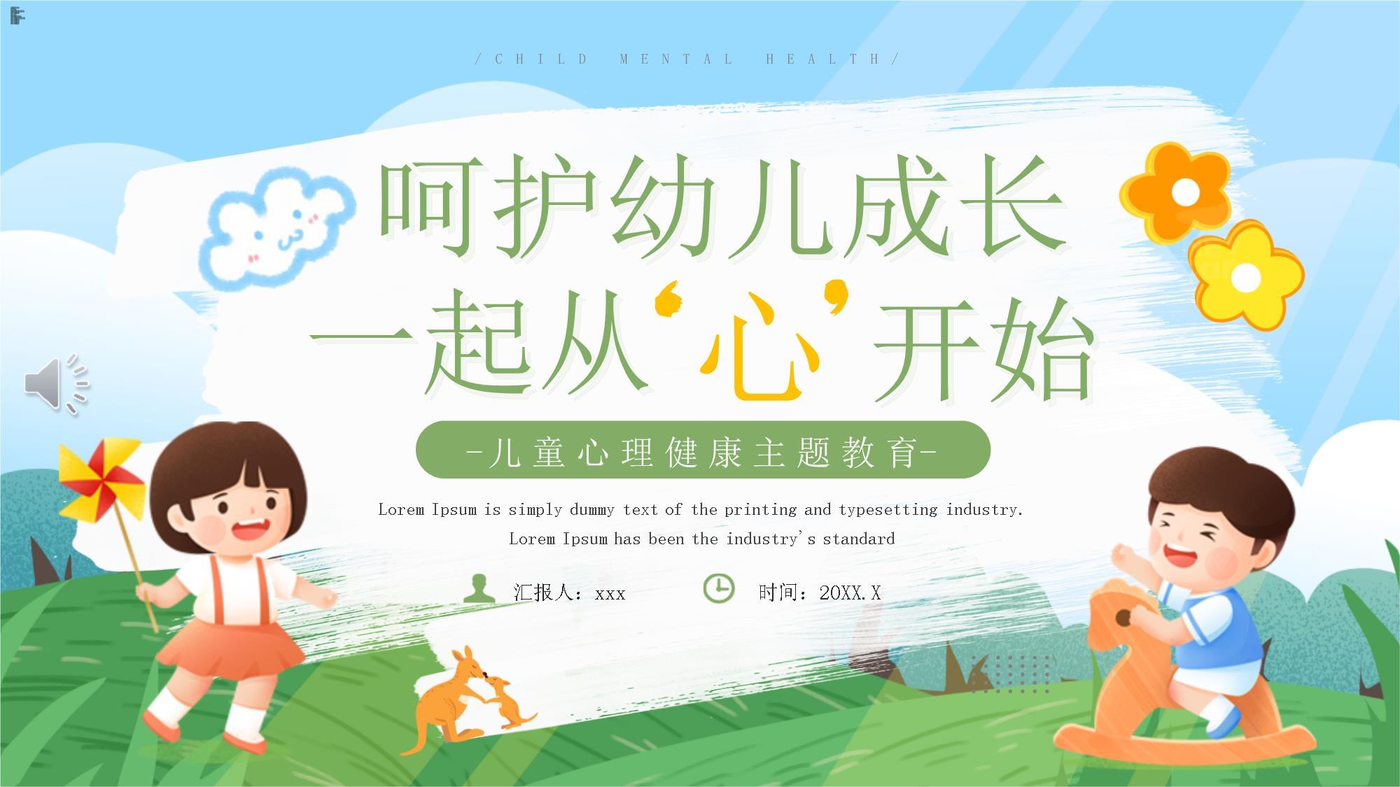 【幼儿园疫情心理疏导ppt,幼儿园疫情心理疏导教育教案】