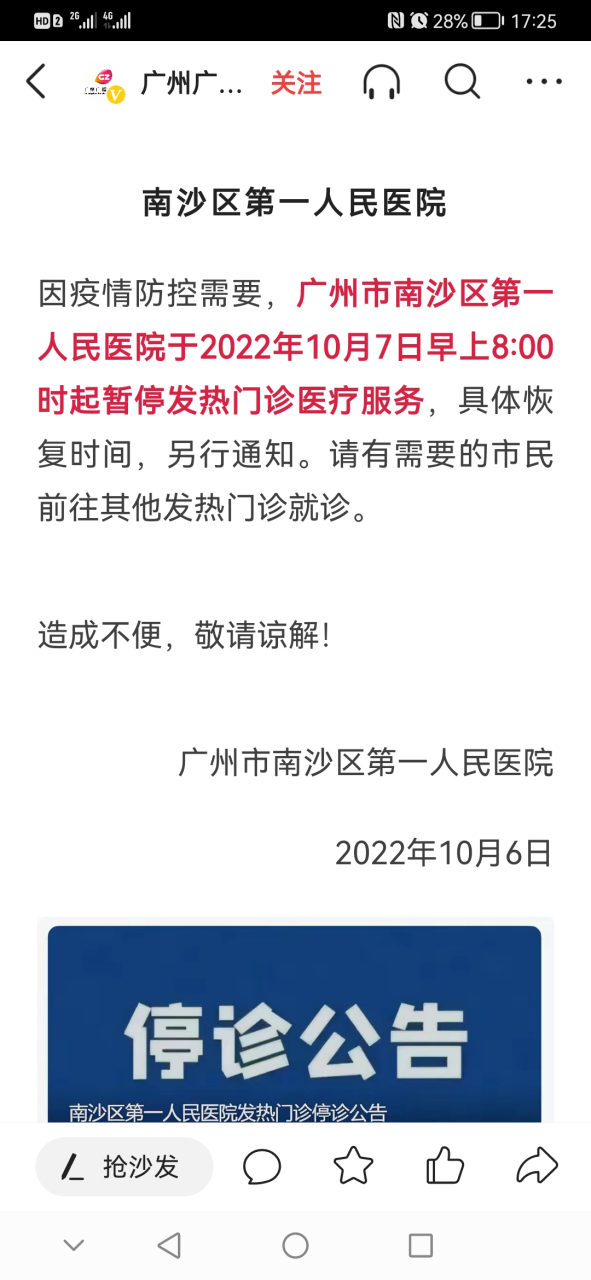 【花都疫情最新今天消息