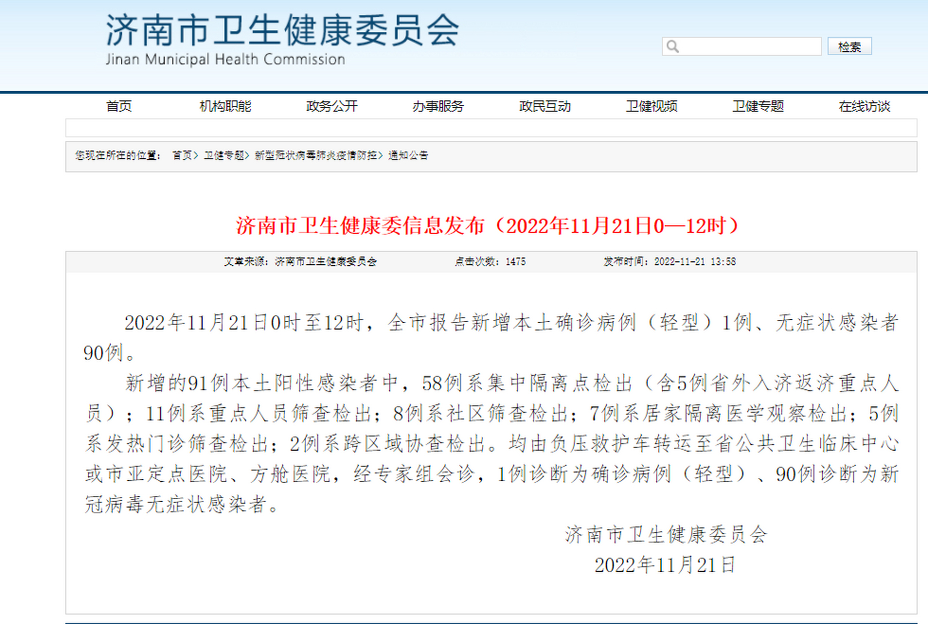 2022年山东疫情图片最新】