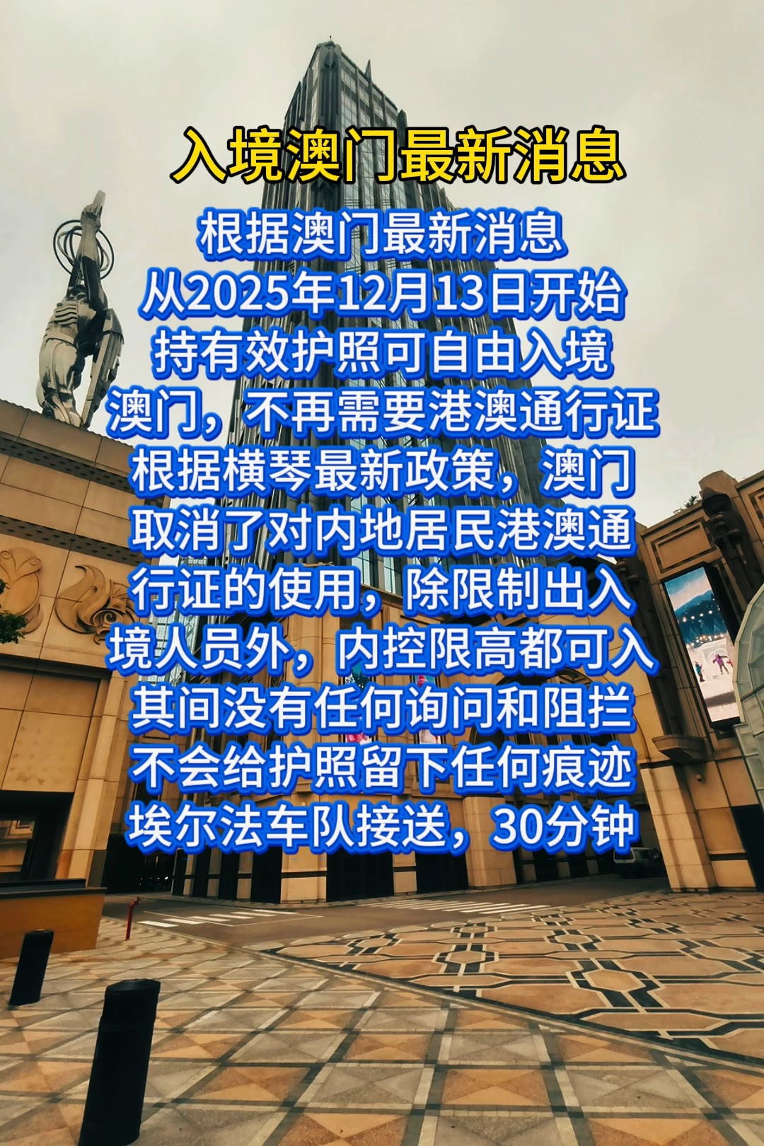 【澳门疫情最新消息入境