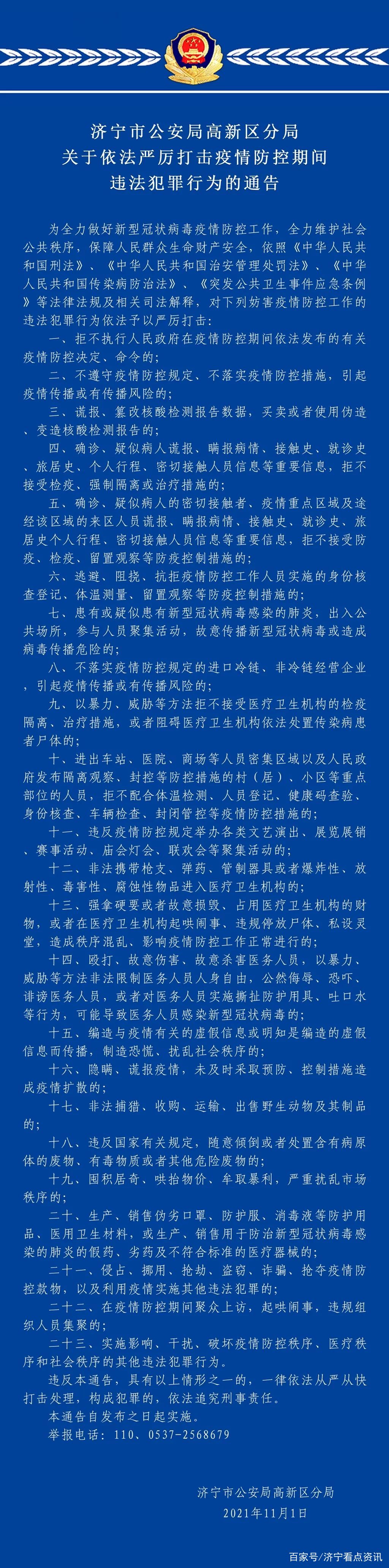 【山东济宁疫情最新通报/山东济宁疫情最新通报情况】