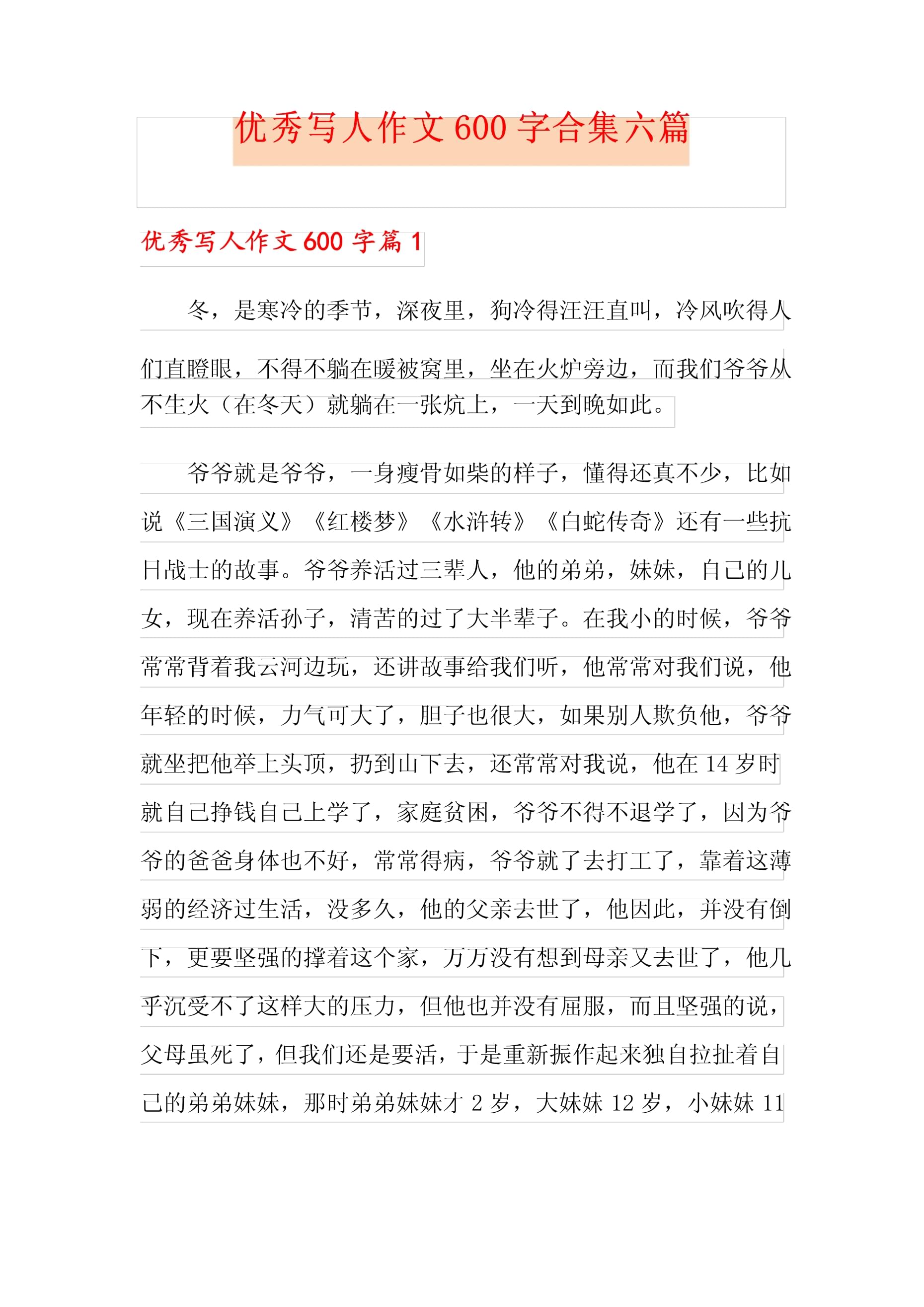 【2022疫情作文600字范文，2020年疫情作文600字记叙文】