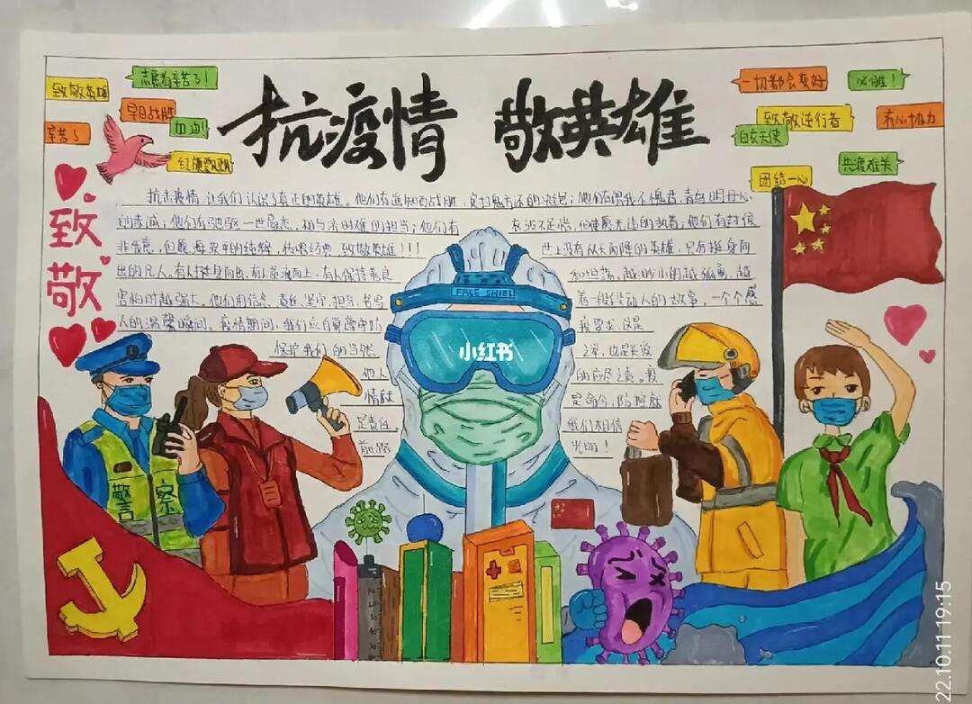 【疫情小报手抄报图片/疫情小报手抄报图片模板】