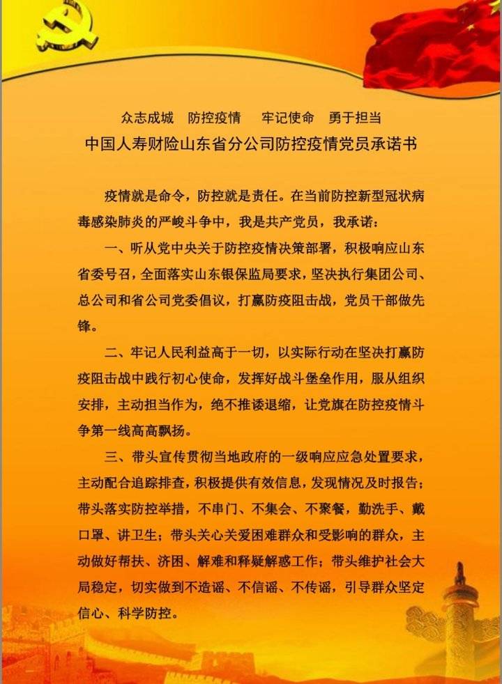 【疫情期间保证书模板,关于疫情保证书怎么写】 【疫情期间保证书模板,关于疫情保证书怎么写】