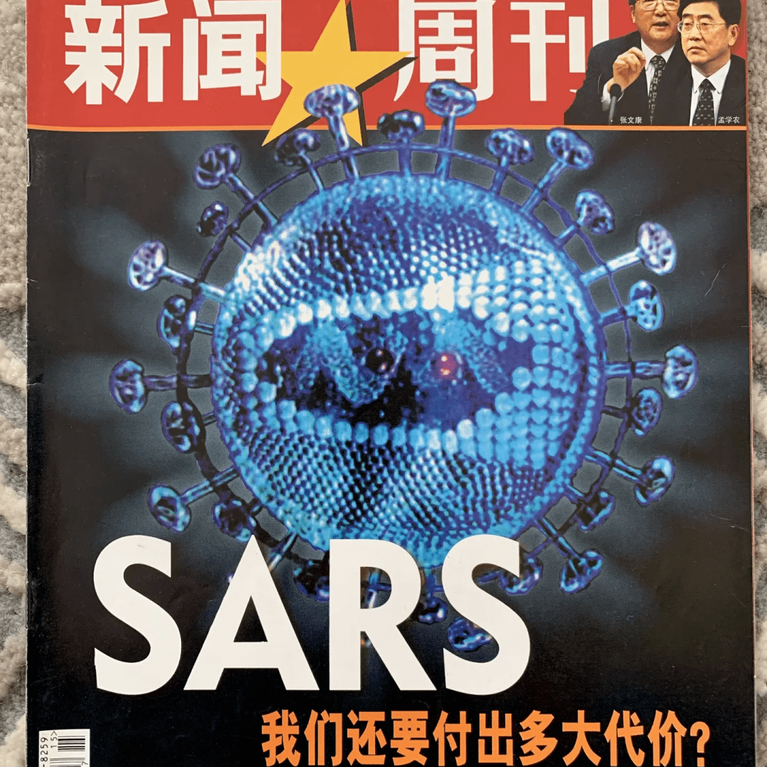 【非典疫情什么时候_非典疫情什么时候结束的】