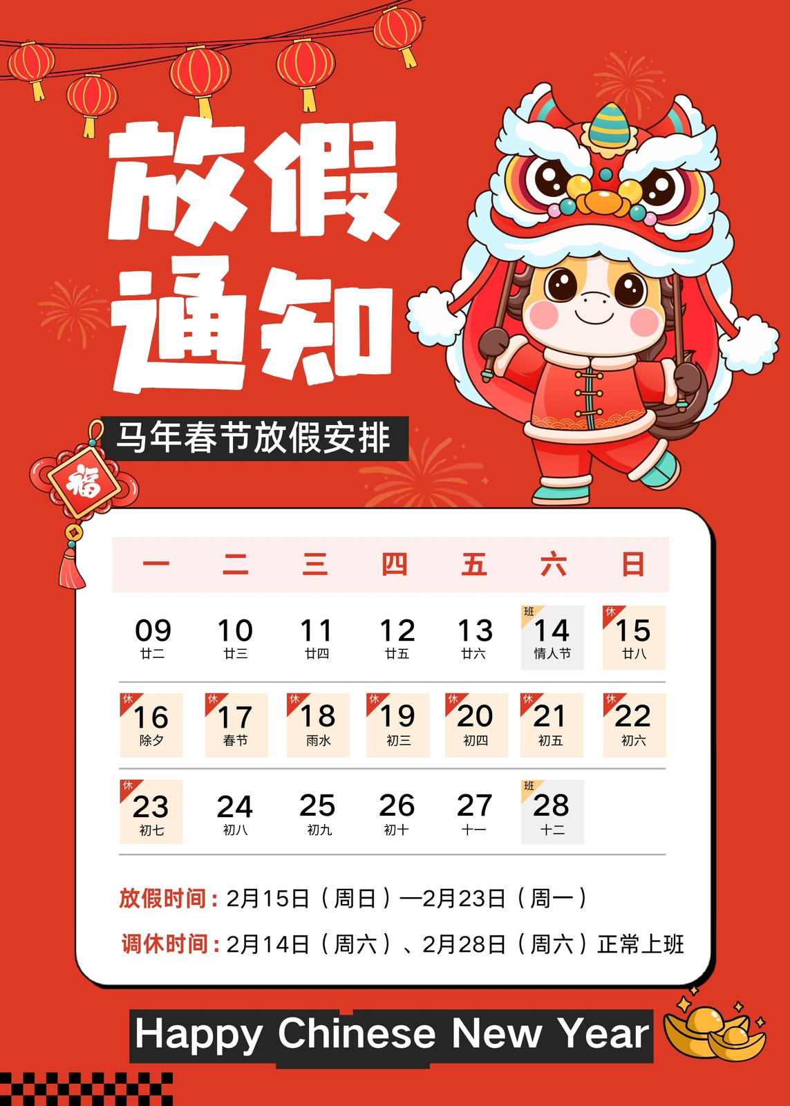 2021春节放假通知 疫情】