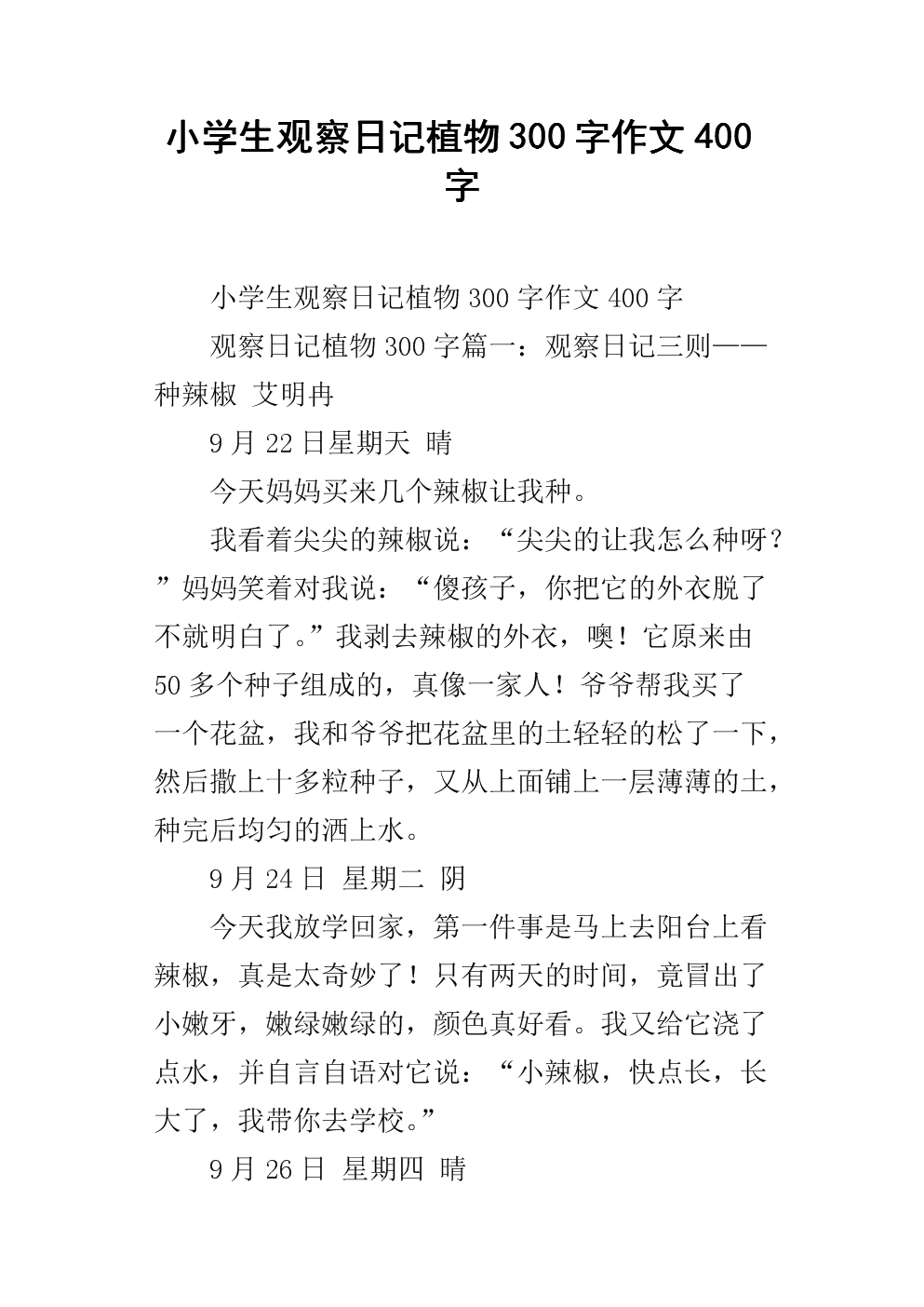 【疫情作文300字小学生,关于疫情的小学生三百字作文】