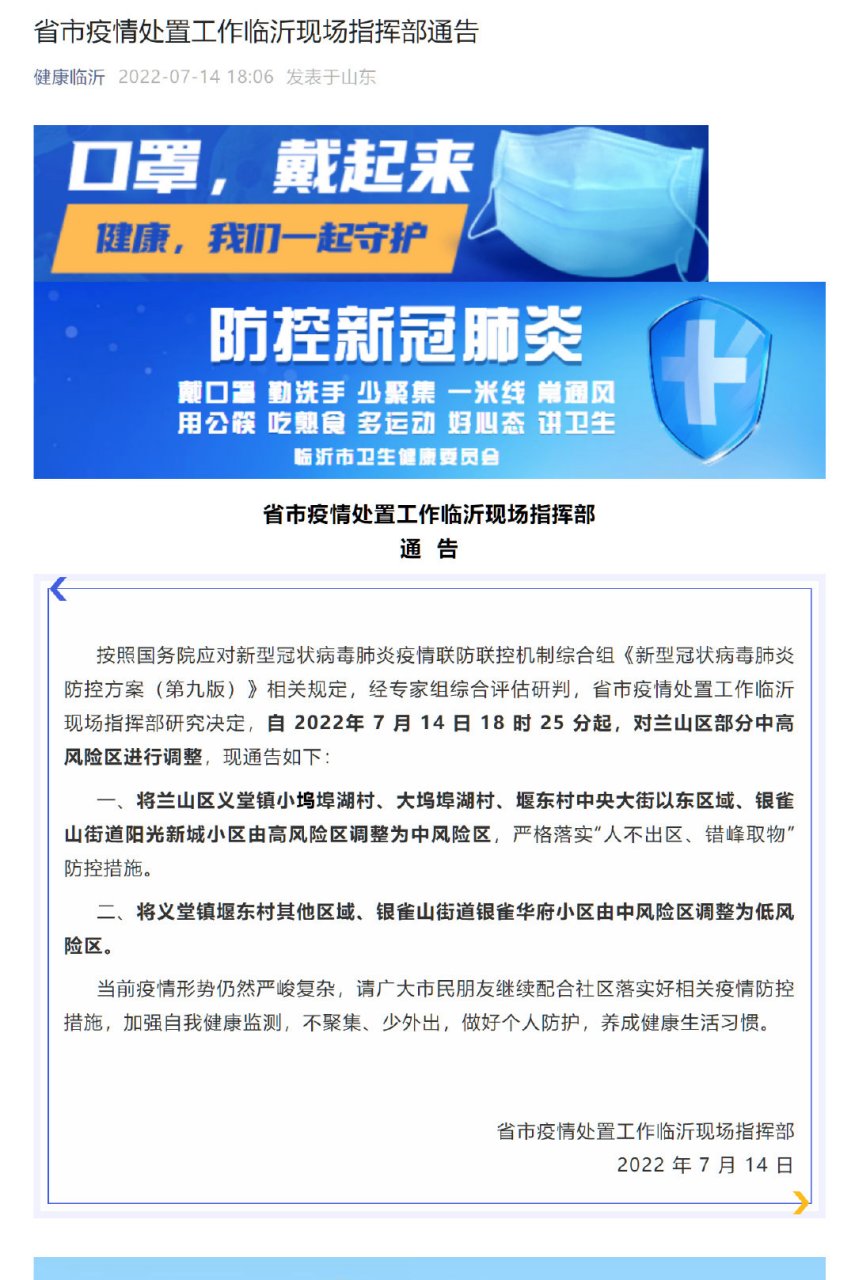 临沂疫情最新消息确诊19例】