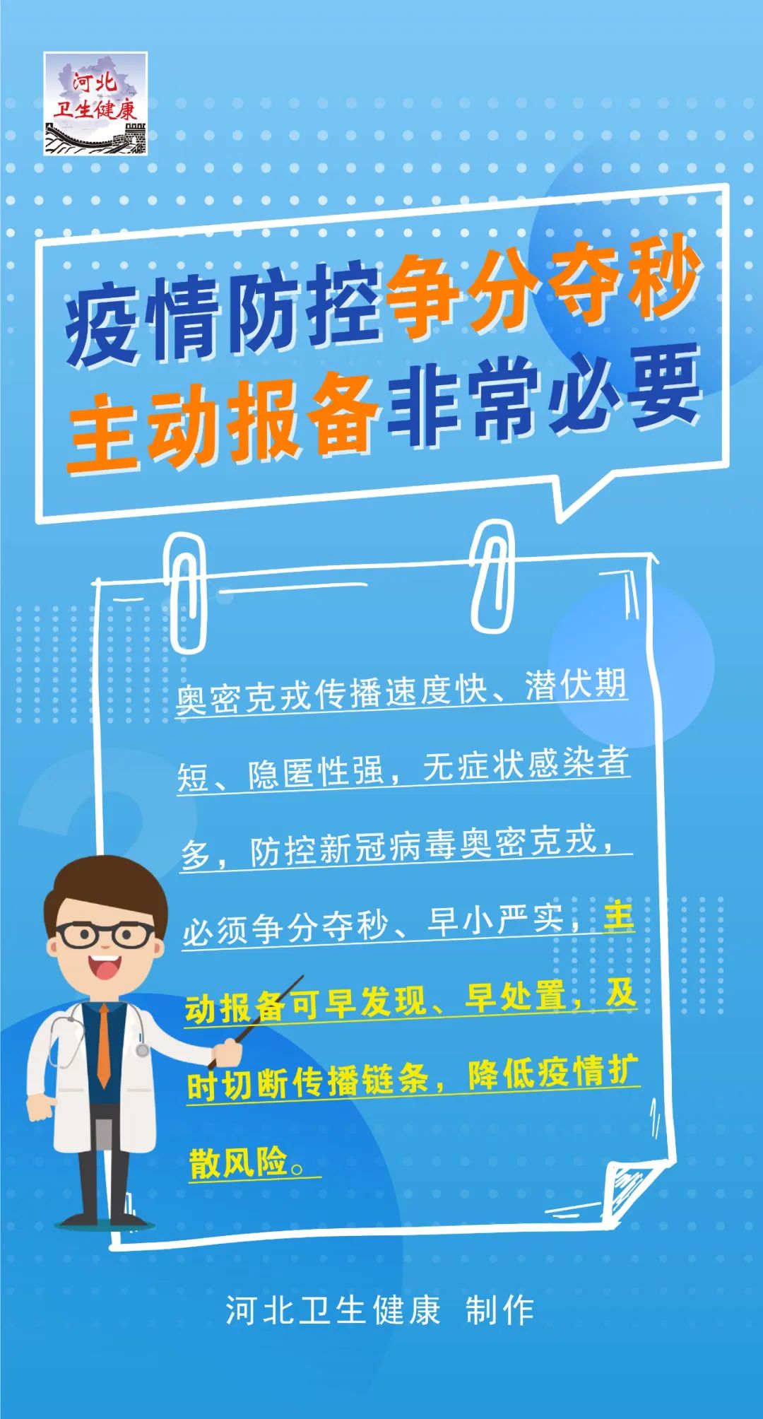 【疫情返乡报备标语，疫情期间返乡人员报备通知】