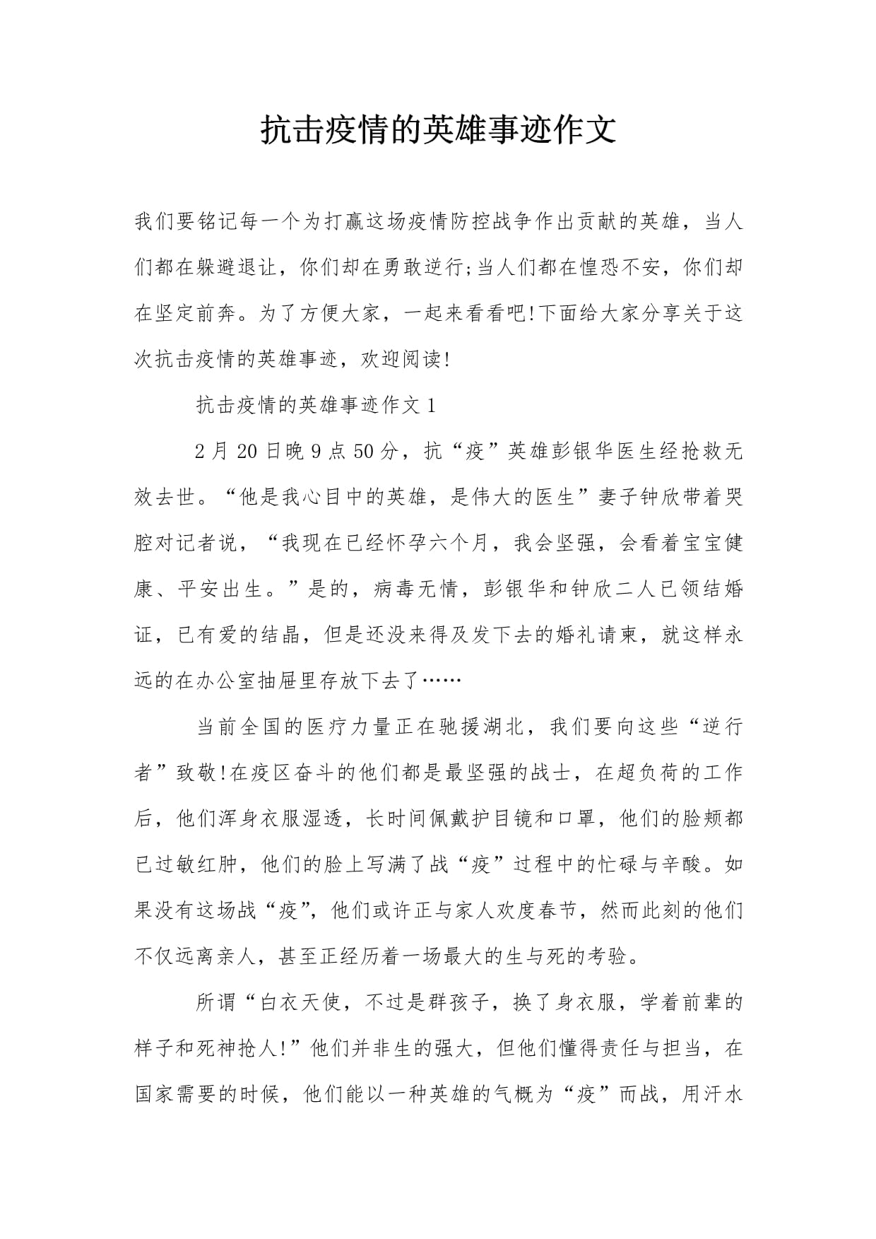 【疫情防控倡议书作文/疫情防控倡议书作文六百字】