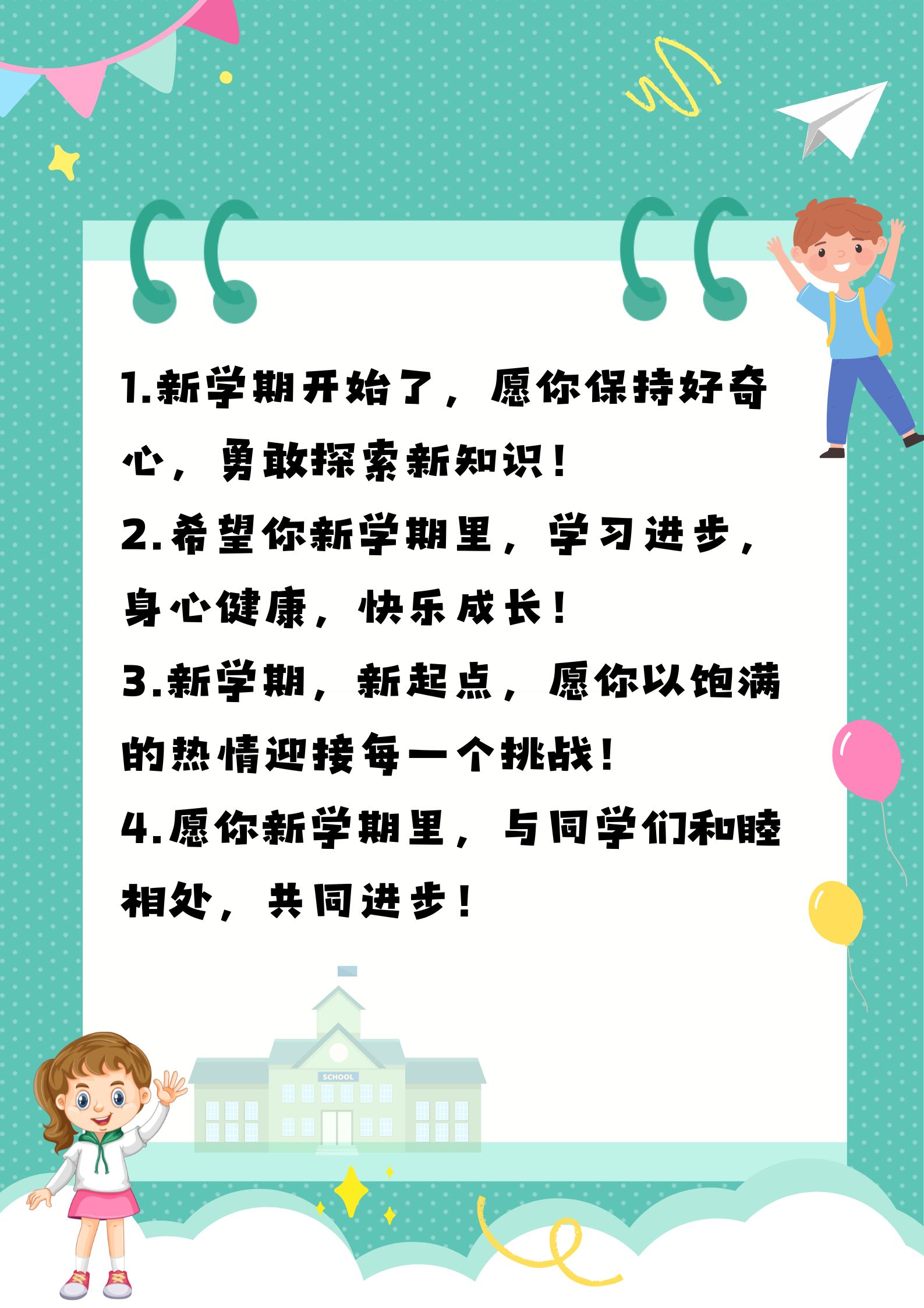 【疫情幼儿园开学寄语/疫情幼儿园开学寄语简短】