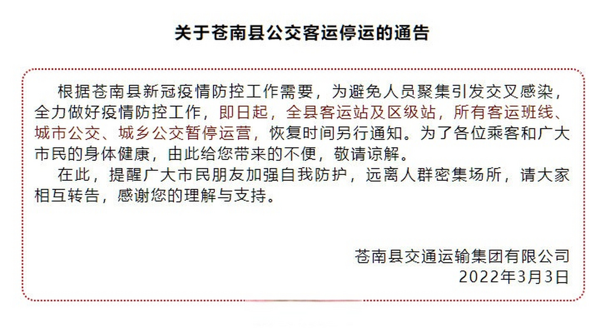 【苍南疫情最新通报今天，苍南疫情最新消息分布图】