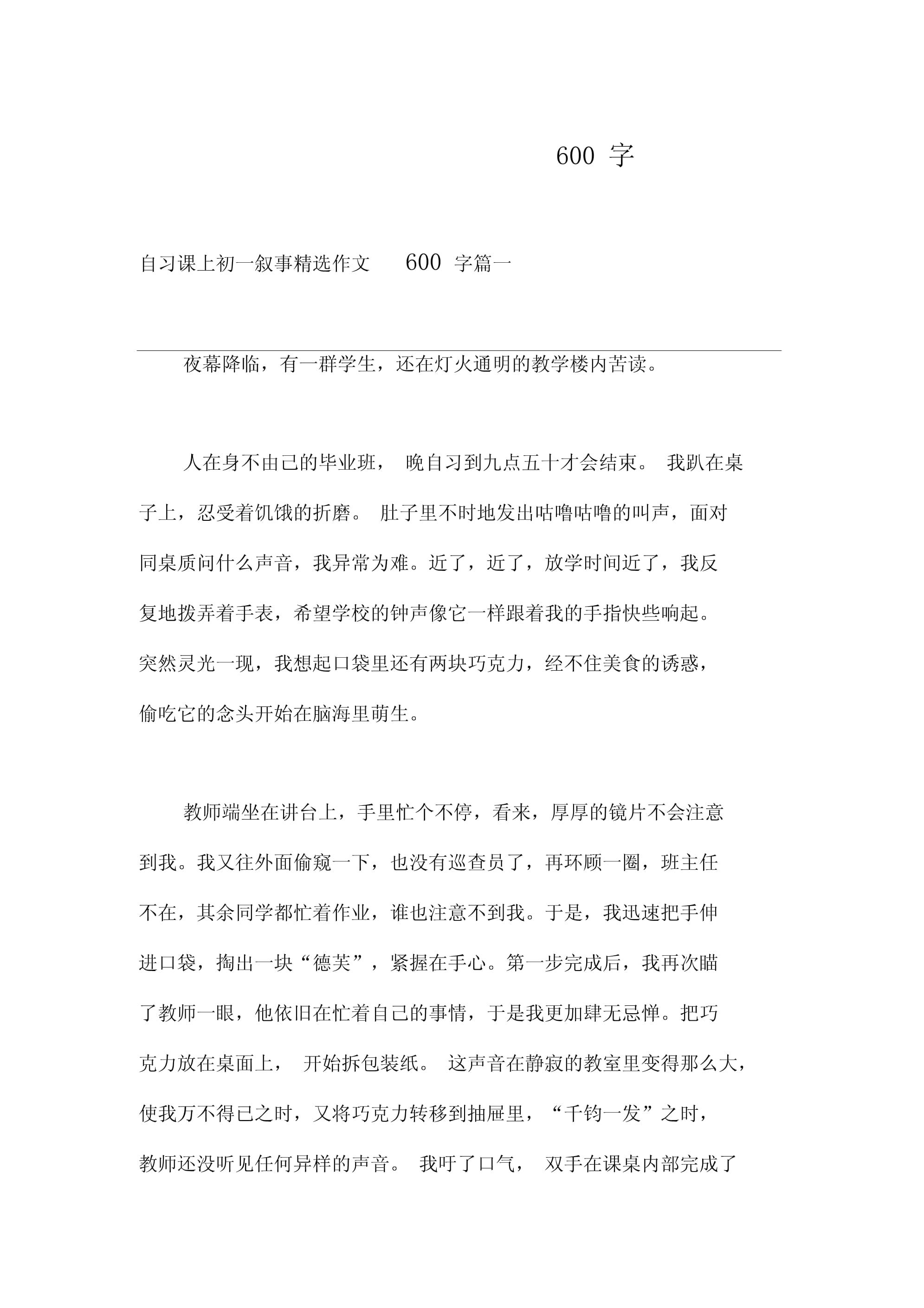 【防疫情作文600字初一_2020年关于防疫情的作文600字】