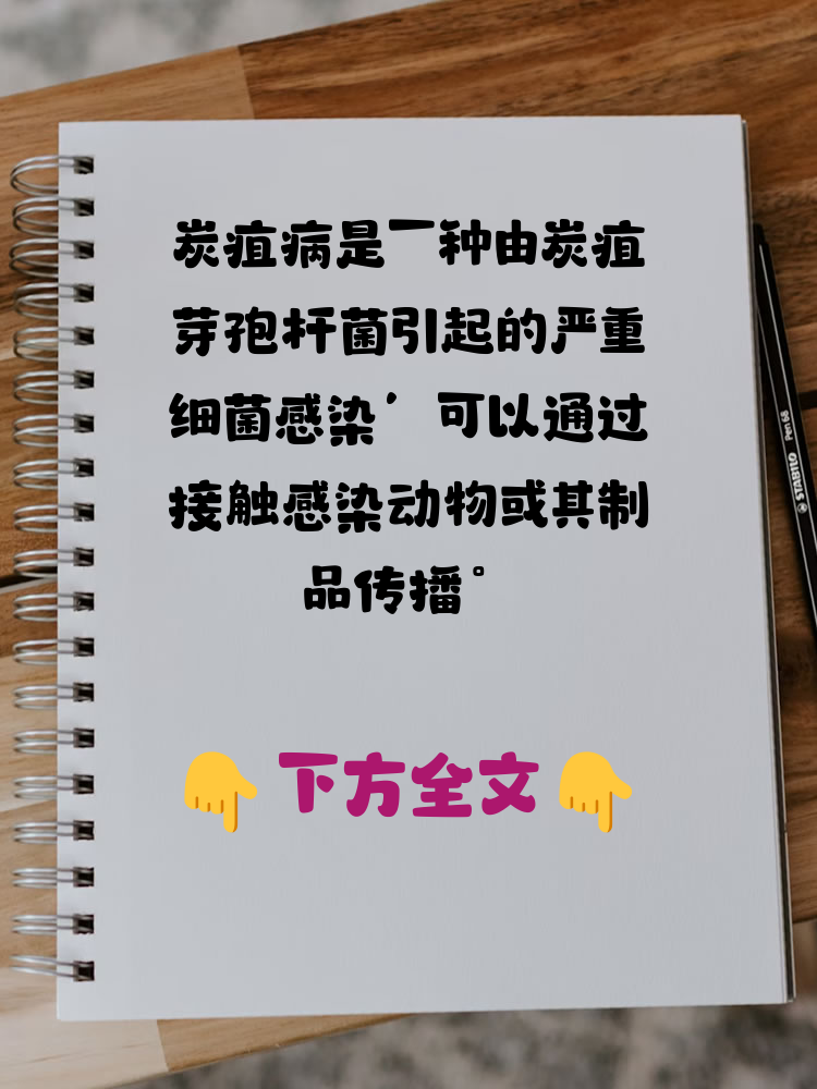 【炭疽疫情怎么传播，炭疽疫情怎么传播出去】