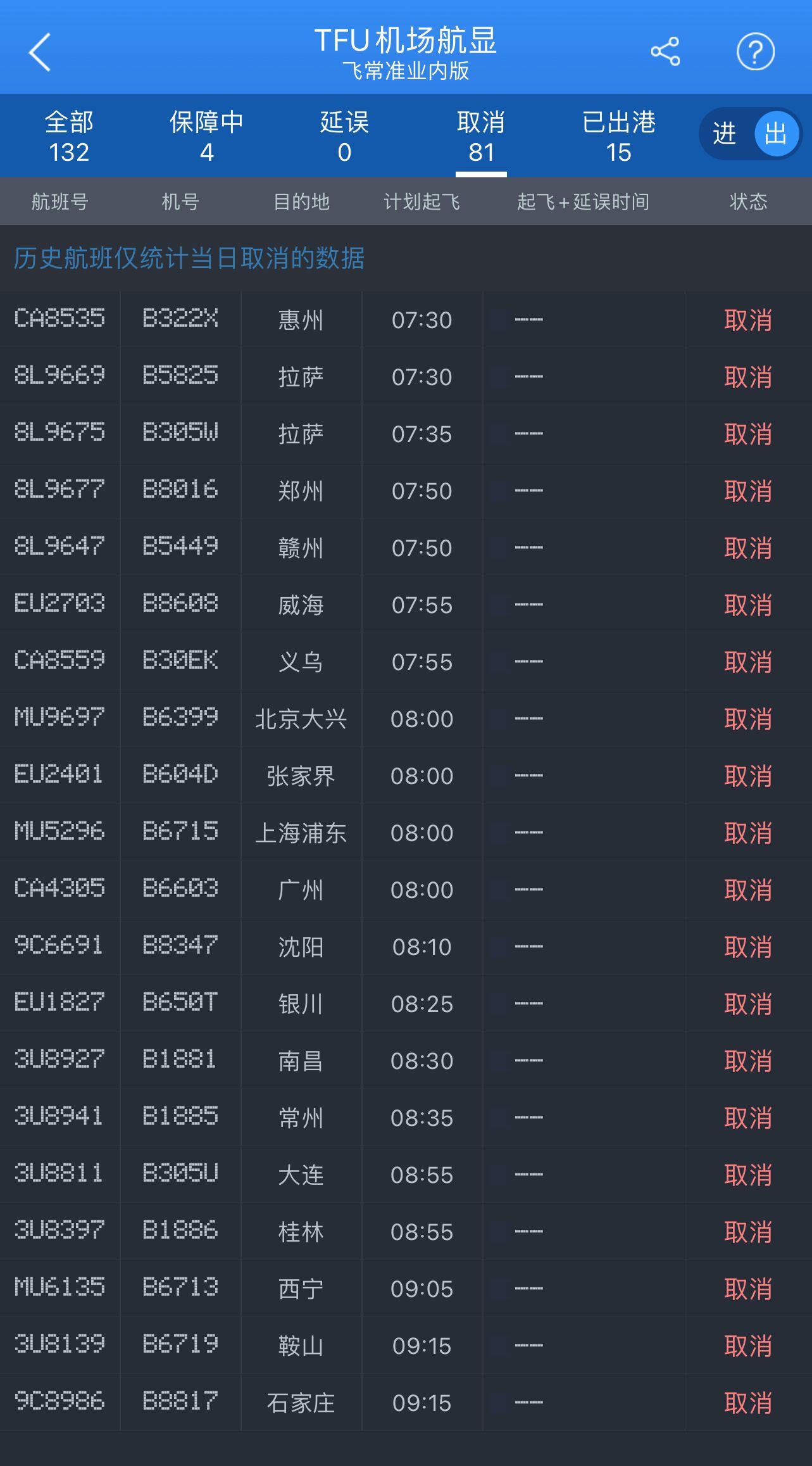 包含四川航班疫情最新通知的词条