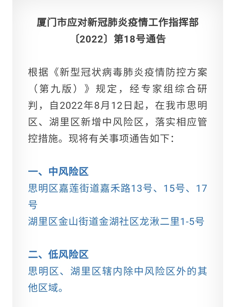 【厦门疫情最新报告今天