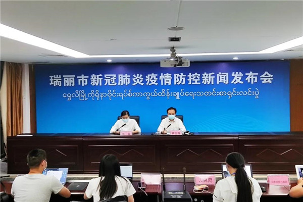 瑞丽市疫情最新消息确诊】