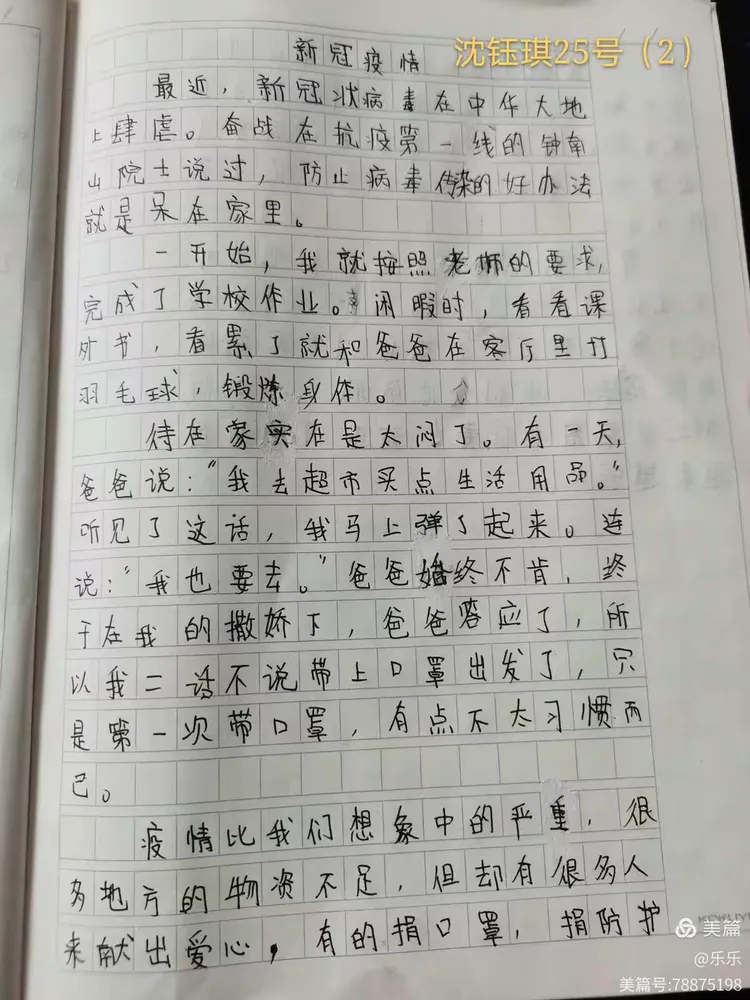 【小学作文疫情_2020小学作文疫情】